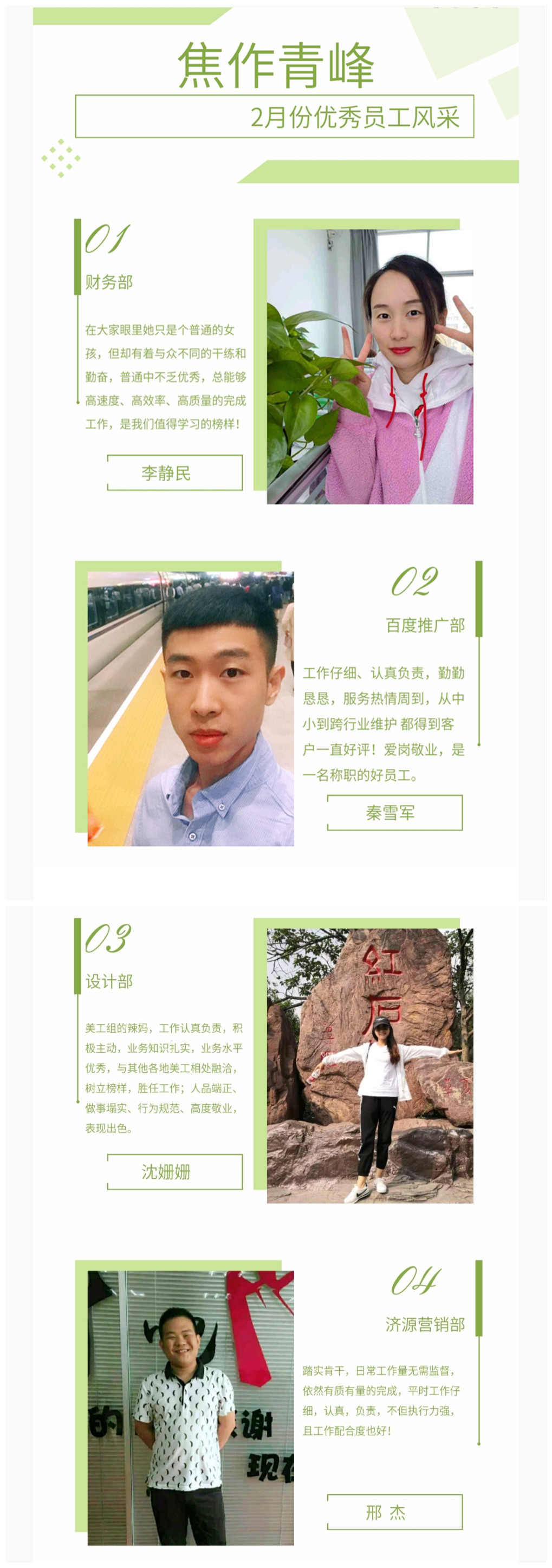2月份***員工