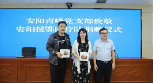 青峰創(chuàng)元集團(tuán)螢火蟲愛心社第136期--為安陽68名援鄂醫(yī)護(hù)人員贈(zèng)送“小度在家”！
