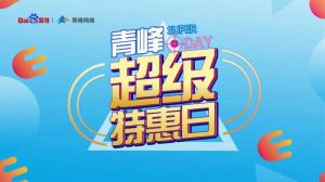 營銷有道 知?jiǎng)荻?--2020百度營銷超級(jí)特惠日焦作站***結(jié)束！