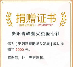 微微螢火，助城鄉(xiāng)發(fā)展——青峰創(chuàng)元集團(tuán)十八***典系列公益活動之四（第145期）