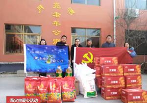 青峰集團(tuán)螢火蟲愛心社第158期——老有所依，愛滿冬日活動