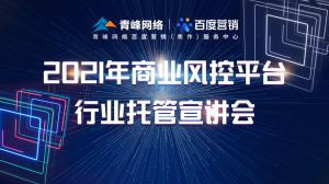 “創(chuàng)新賦能 匯聚端午”---百度推廣VIP客戶答謝會(huì)會(huì)議報(bào)道！
