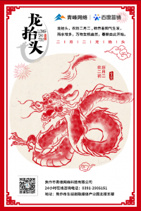“二月二、龍?zhí)ь^”，象征著生機與萬物復(fù)蘇!