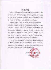 關(guān)于競爭對手詆毀我司取消百度代理的嚴正聲明?。?！