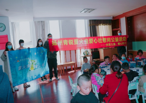 “關(guān)愛兒童，暖心同行”——青峰創(chuàng)元集團(tuán)螢火蟲愛心社公益活動第205期