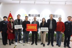 支持見義勇為事業(yè)，弘揚(yáng)見義勇為精神——青峰創(chuàng)元集團(tuán)螢火蟲愛心社公益活動第206期