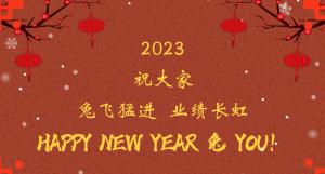 時(shí)間流逝的腳步，擋不住我們對(duì)過(guò)去的回望， 遠(yuǎn)方未知的艱苦，奪不走我們對(duì)前程的向往。 2023，祝大家兔飛猛進(jìn)  業(yè)績(jī)長(zhǎng)虹！