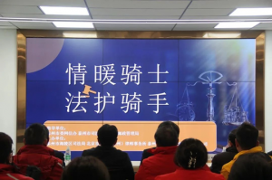 “情暖騎士、法護騎手”——青之峰“螢火蟲”公益活動第210期活動報道