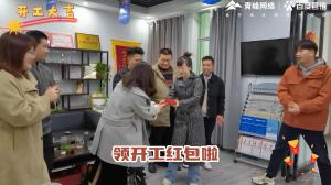 焦作青峰開(kāi)工大吉！驚喜連連，儀式感滿(mǎn)滿(mǎn)！